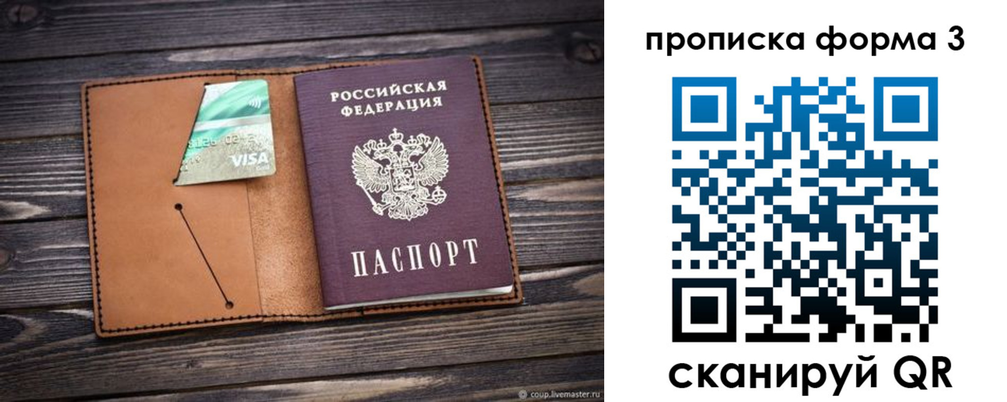 прописка паспорт в Гусеве